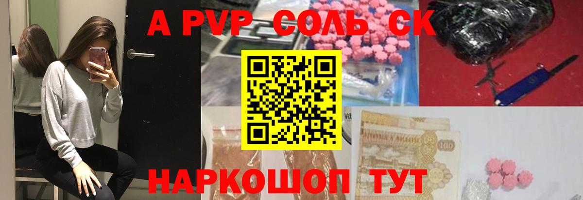 Альфа ПВП крисы CK Корсаков