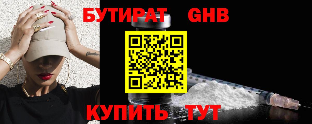 БУТИРАТ GHB Корсаков