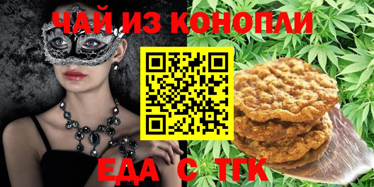 Печенье с ТГК марихуана  Вход с VPN  Корсаков 