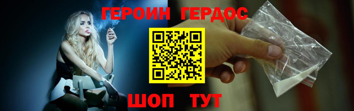 ГЕРОИН хмурый  Вход с VPN  Корсаков 