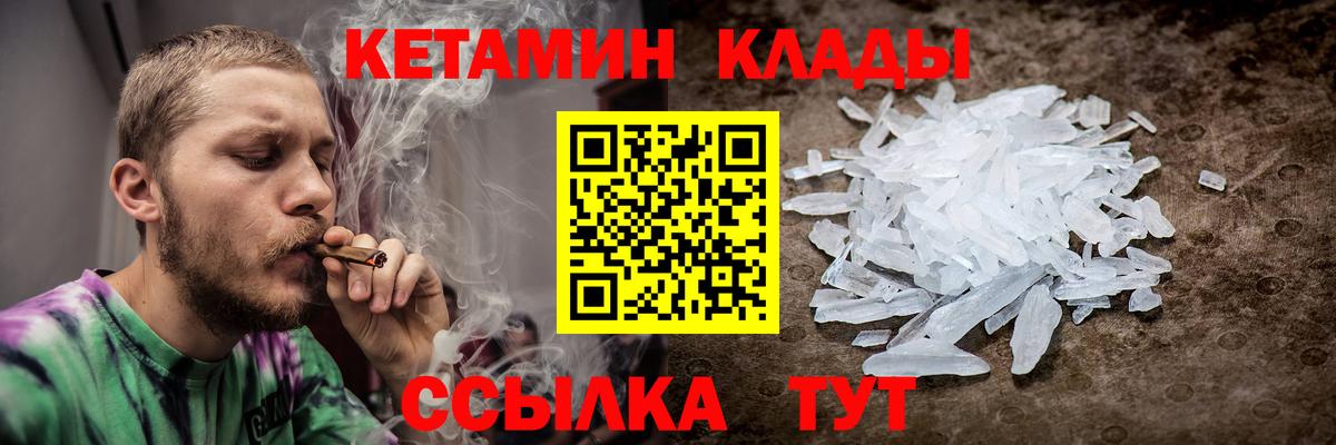 Корсаков  КЕТАМИН VHQ  КЕТАМИН VHQ  Вход с VPN 