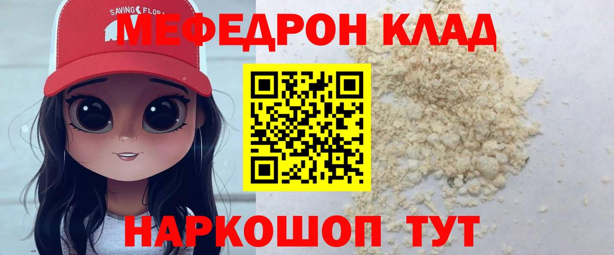 Меф мука Корсаков