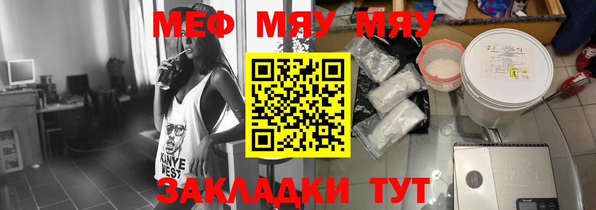МЯУ-МЯУ 4 MMC  купить наркоту  Меф  Меф VHQ  Вход с VPN  Корсаков  Мефедрон 