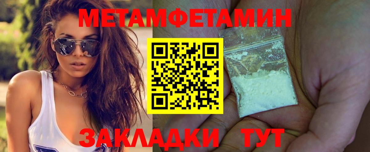 Первитин Methamphetamine  Вход с VPN  Корсаков 